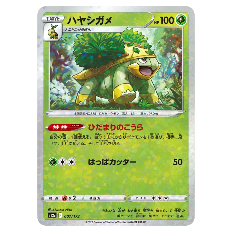 2022 Grotle #007/172 VSTAR Universe High Class Pack S12a Mirror