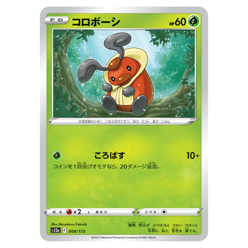 2022 Kricketot #009/172 VSTAR Universe High Class Pack S12a