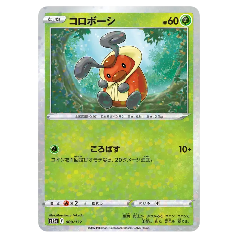 2022 Kricketot #009/172 VSTAR Universe High Class Pack S12a Mirror