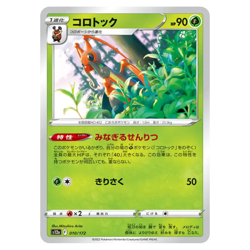 2022 Kricketune #010/172 VSTAR Universe High Class Pack S12a