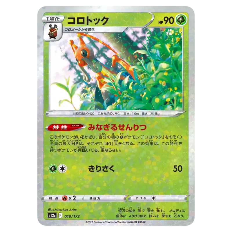 2022 Kricketune #010/172 VSTAR Universe High Class Pack S12a Mirror