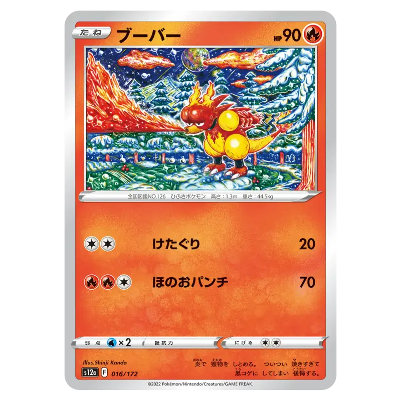 2022 Magmar #016/172 VSTAR Universe High Class Pack S12a