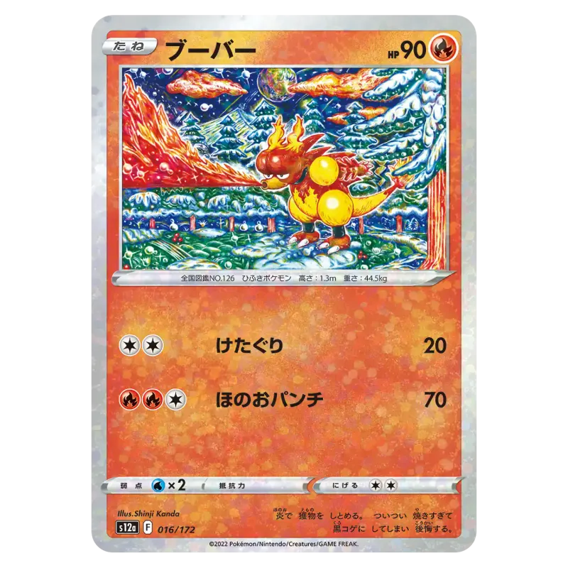 2022 Magmar #016/172 VSTAR Universe High Class Pack S12a Mirror