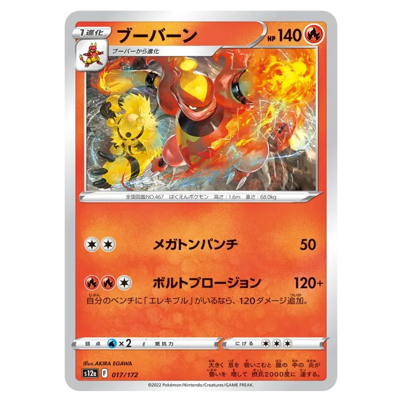 2022 Magmortar #017/172 VSTAR Universe High Class Pack S12a