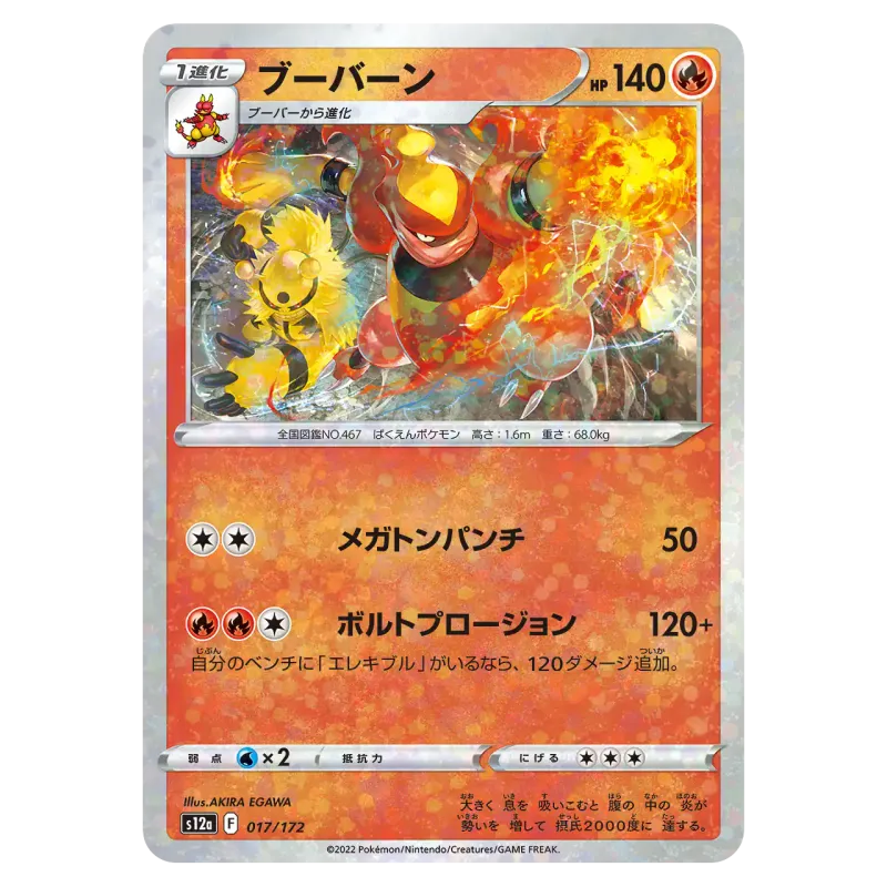 2022 Magmortar #017/172 VSTAR Universe High Class Pack S12a Mirror