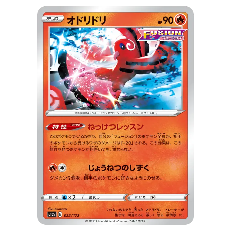 2022 Oricorio #022/172 VSTAR Universe High Class Pack S12a