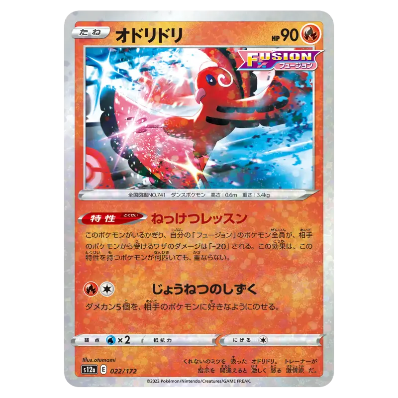 2022 Oricorio #022/172 VSTAR Universe High Class Pack S12a Mirror