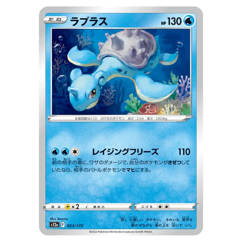 2022 Lapras #023/172 VSTAR Universe High Class Pack S12a