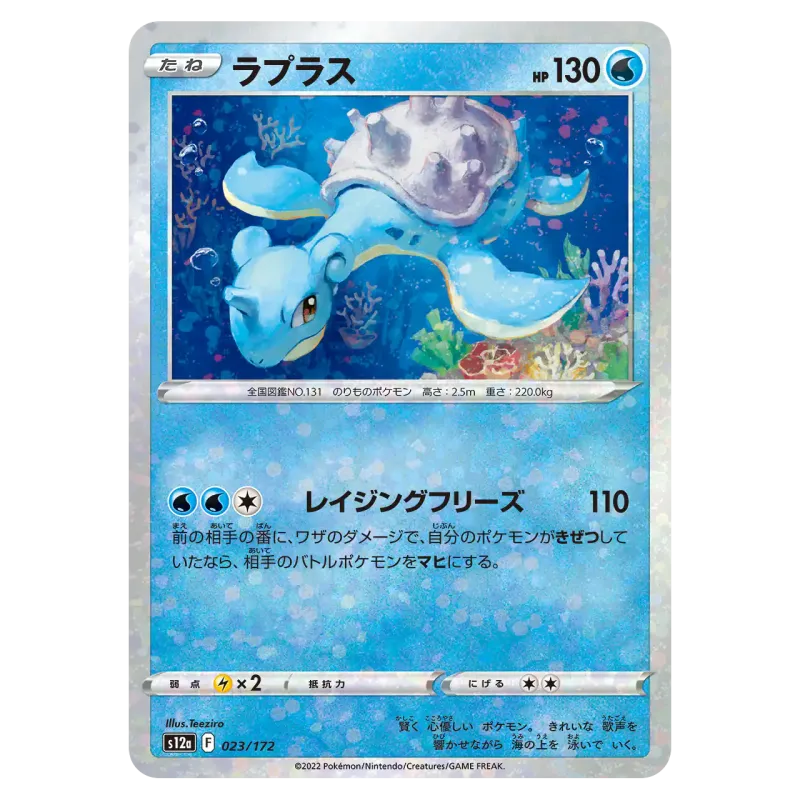 2022 Lapras #023/172 VSTAR Universe High Class Pack S12a Mirror