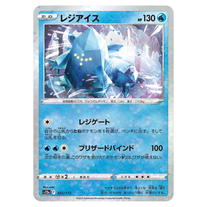 2022 Regice #025/172 VSTAR Universe High Class Pack S12a Mirror