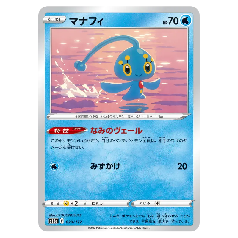 2022 Manaphy #029/172 VSTAR Universe High Class Pack S12a