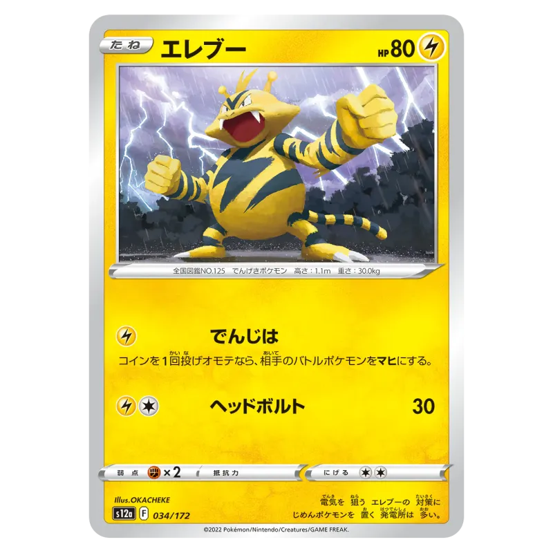 2022 Electabuzz #034/172 VSTAR Universe High Class Pack S12a