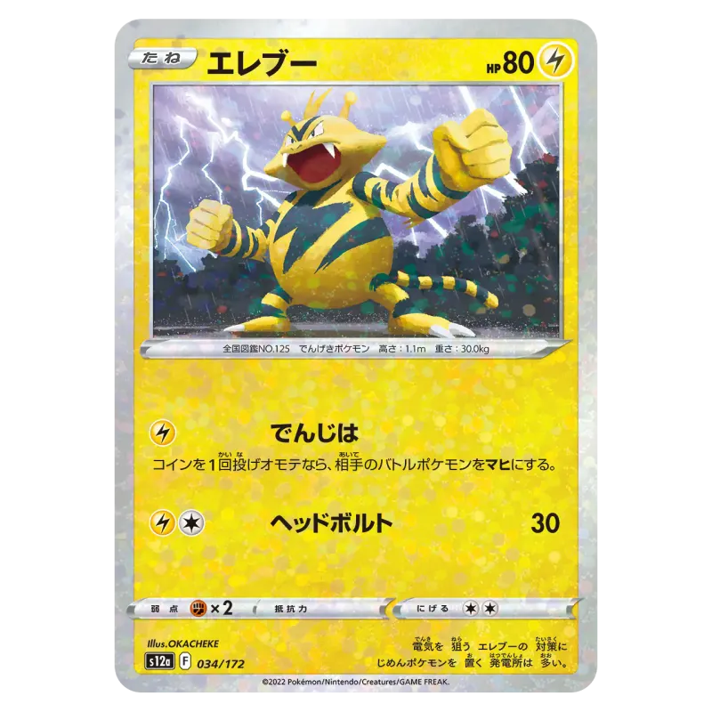2022 Electabuzz #034/172 VSTAR Universe High Class Pack S12a Mirror
