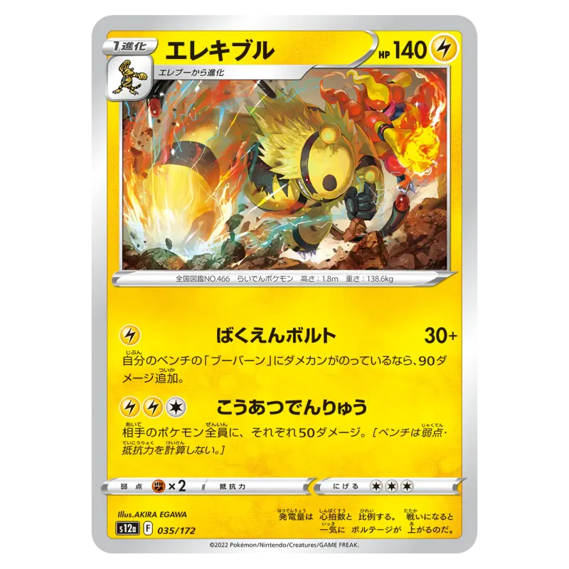 2022 Electivire #035/172 VSTAR Universe High Class Pack S12a