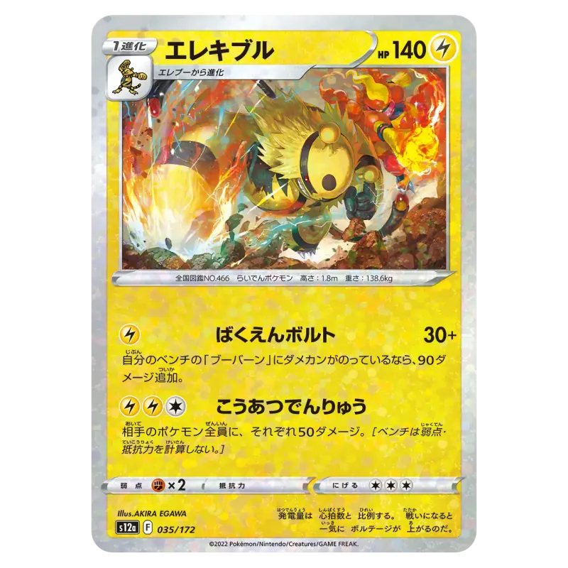 2022 Electivire #035/172 VSTAR Universe High Class Pack S12a Mirror