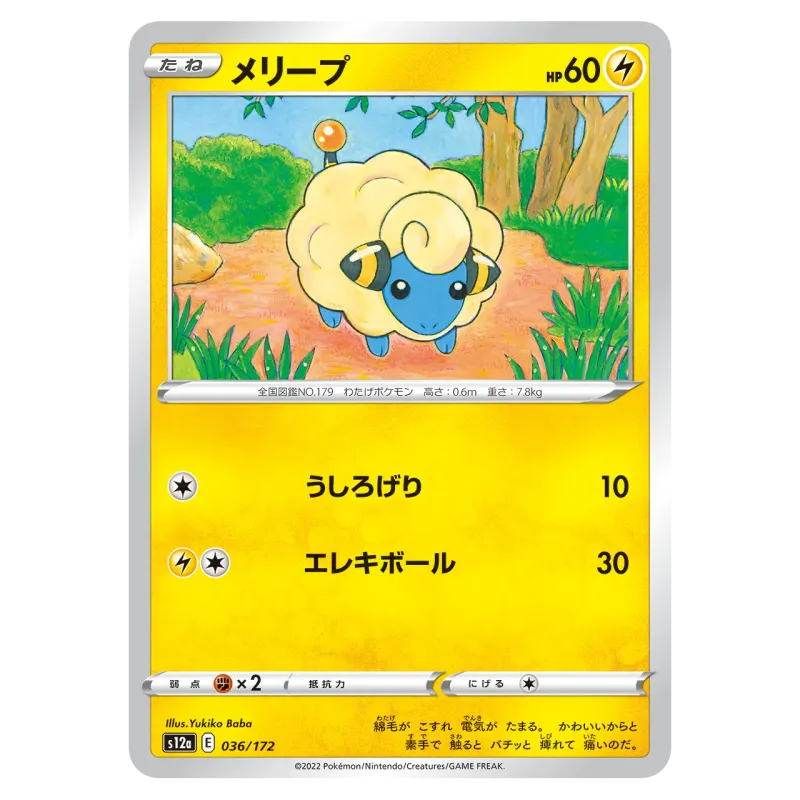 2022 Mareep #036/172 VSTAR Universe High Class Pack S12a