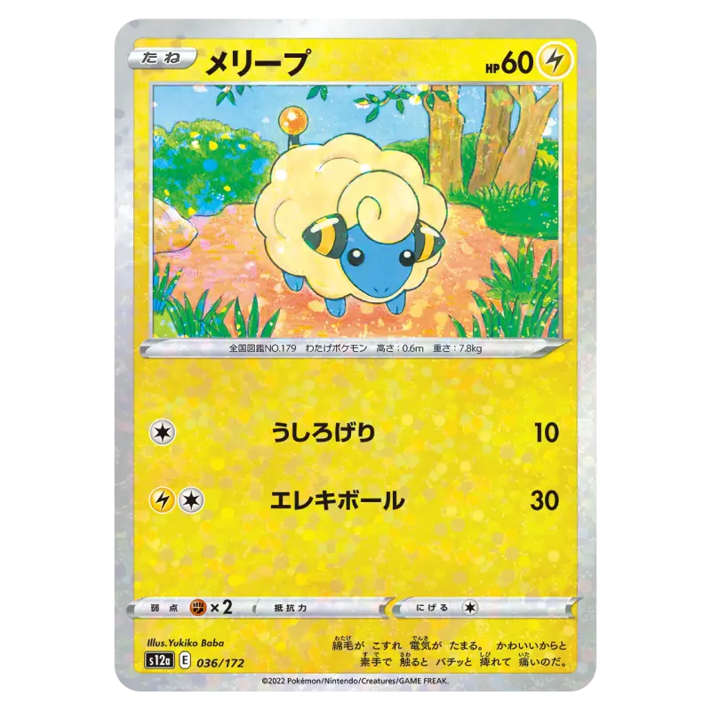 2022 Mareep #036/172 VSTAR Universe High Class Pack S12a Mirror