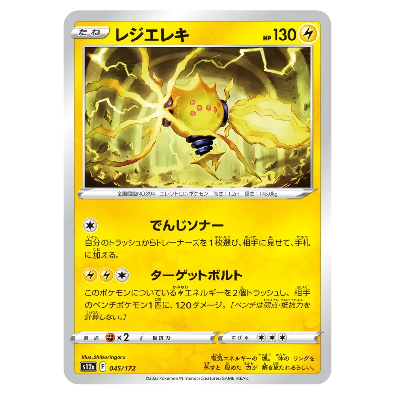 2022 Regieleki #045/172 VSTAR Universe High Class Pack S12a