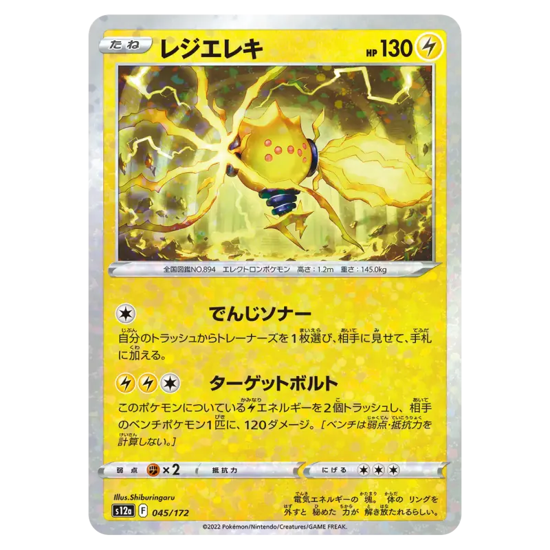 2022 Regieleki #045/172 VSTAR Universe High Class Pack S12a Mirror