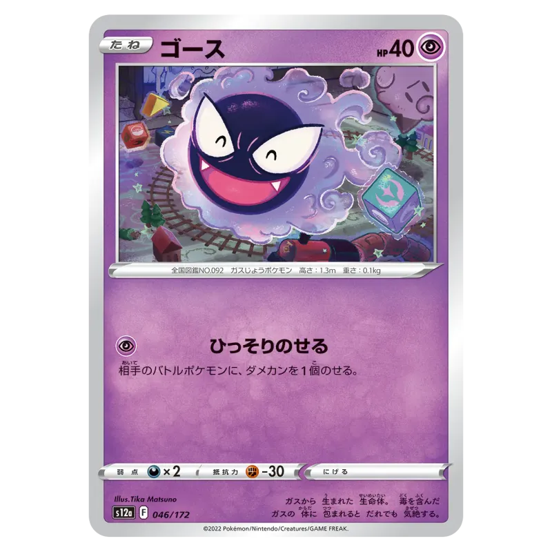 2022 Gastly #046/172 VSTAR Universe High Class Pack S12a