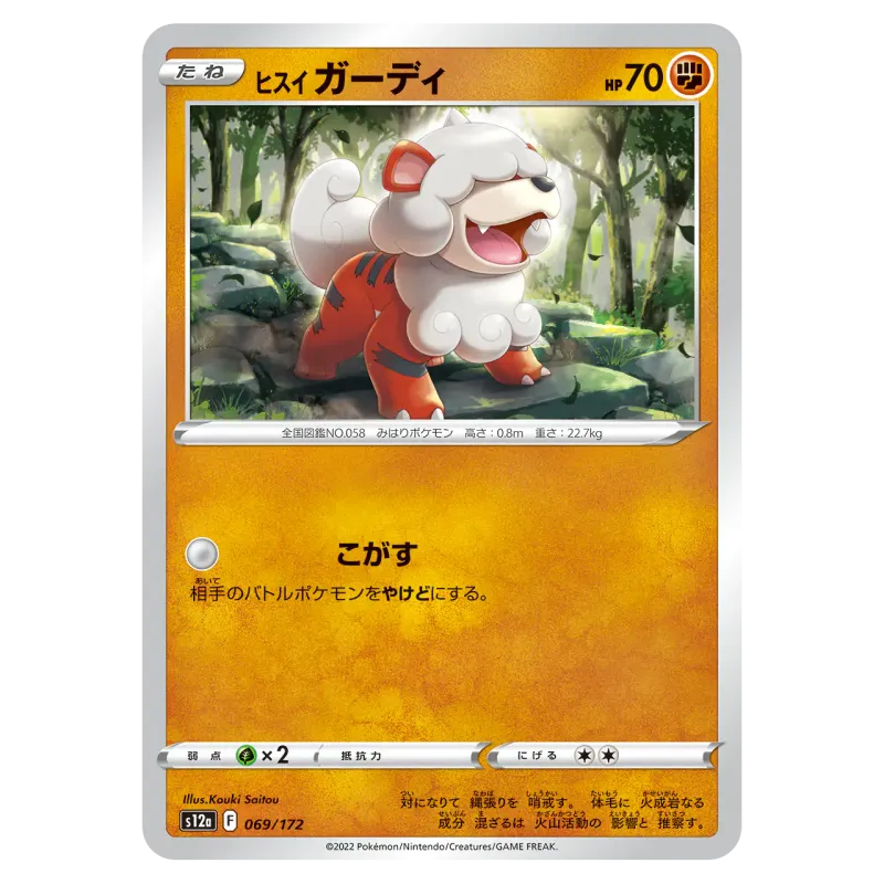 2022 HisuianGrowlithe #069/172 VSTAR Universe High Class Pack S12a