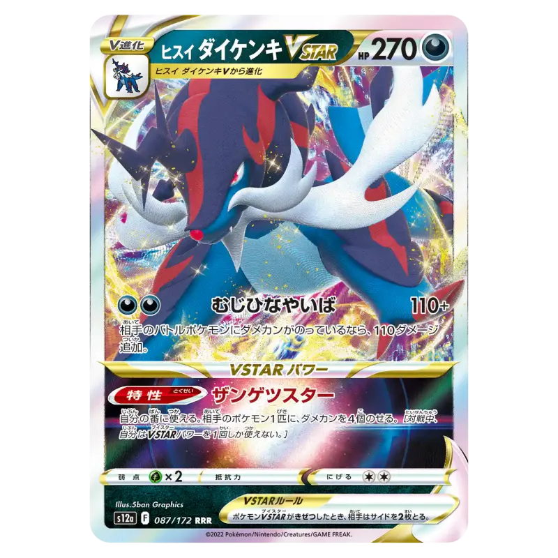 2022 Hisuian Samurott VSTAR #087/172 VSTAR Universe High Class Pack S12a RRR