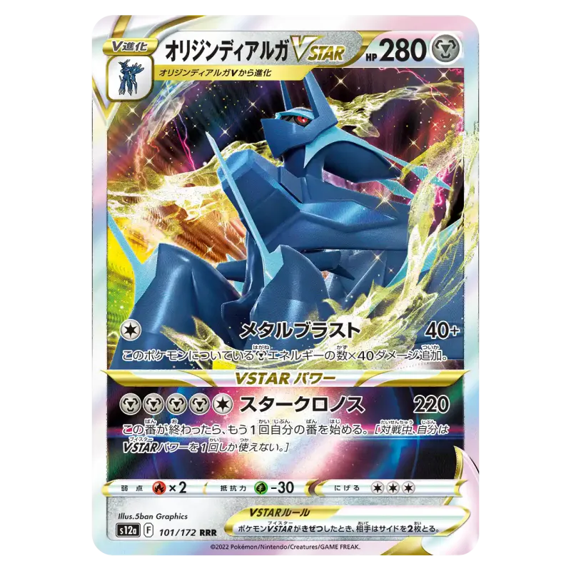 2022 Origin Forme Dialga VSTAR #101/172 VSTAR Universe High Class Pack S12a RRR