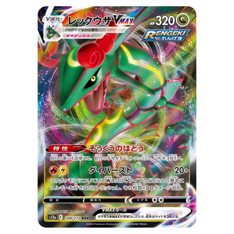 2022 Rayquaza VMAX #108/172 VSTAR Universe High Class Pack S12a RRR