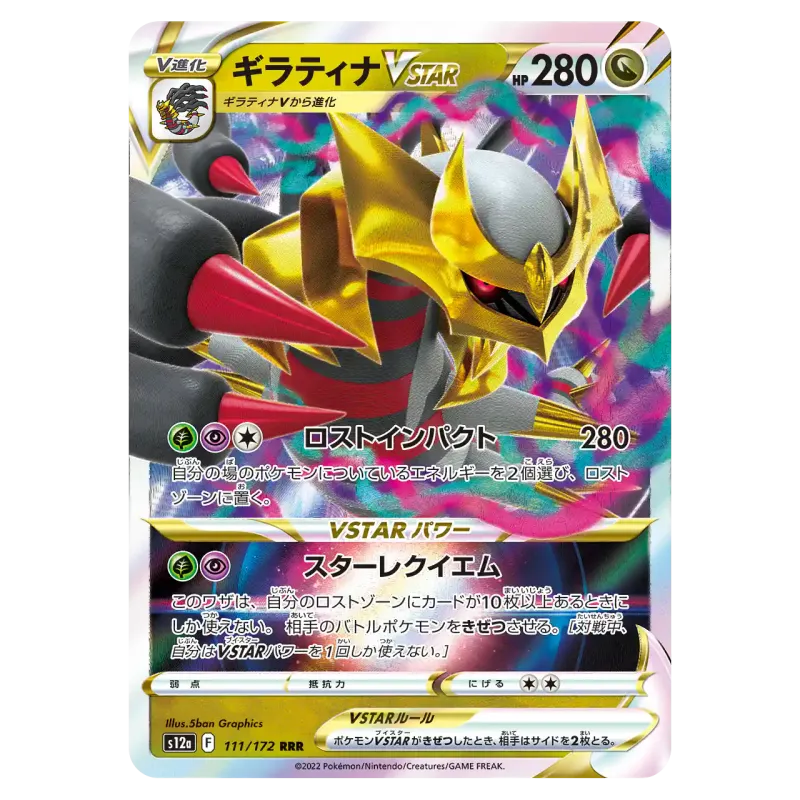 2022 Giratina VSTAR #111/172 VSTAR Universe High Class Pack S12a RRR