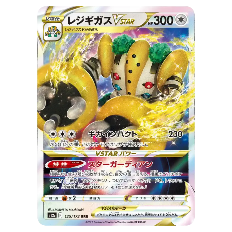 2022 Regigigas VSTAR #125/172 VSTAR Universe High Class Pack S12a RRR