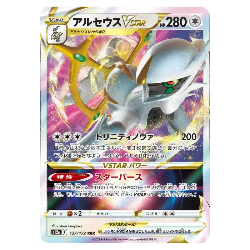 2022 Arceus VSTAR #127/172 VSTAR Universe High Class Pack S12a RRR