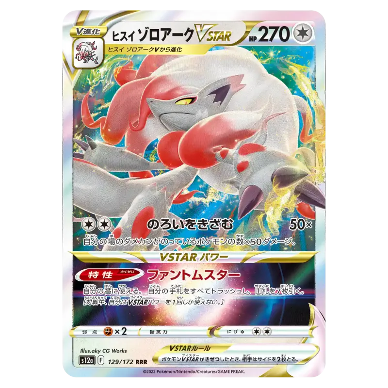 2022 Hisuian Zoroark VSTAR #129/172 VSTAR Universe High Class Pack S12a RRR