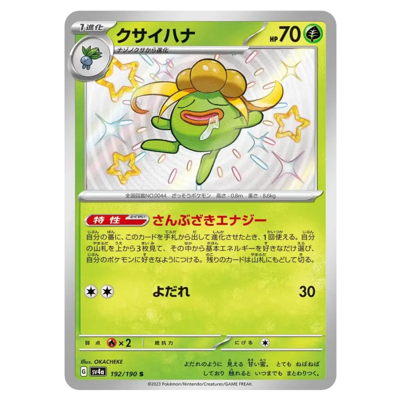 2023 Gloom #192/190 Shiny Treasure ex Enhanced Expansion Pack SV4a S