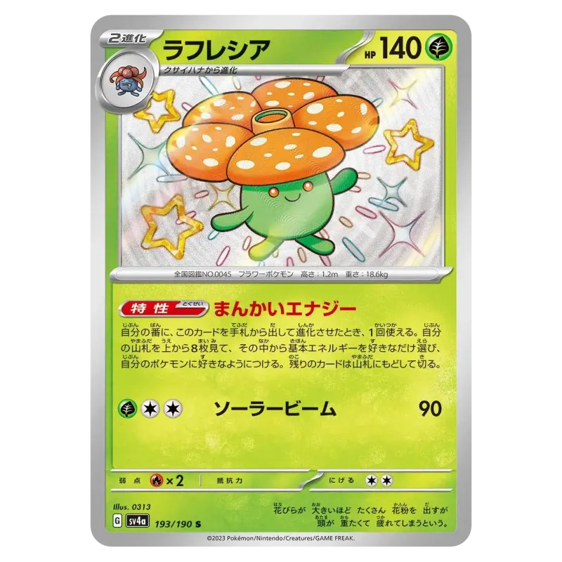 2023 Vileplume #193/190 Shiny Treasure ex Enhanced Expansion Pack SV4a S