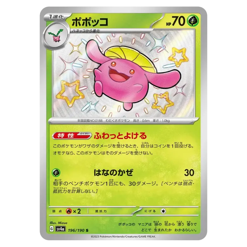 2023 Skiploom #196/190 Shiny Treasure ex Enhanced Expansion Pack SV4a S