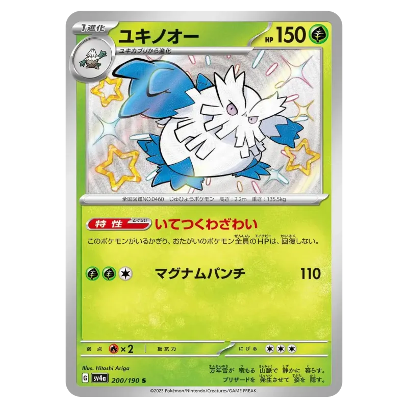 2023 Abomasnow #200/190 Shiny Treasure ex Enhanced Expansion Pack SV4a S