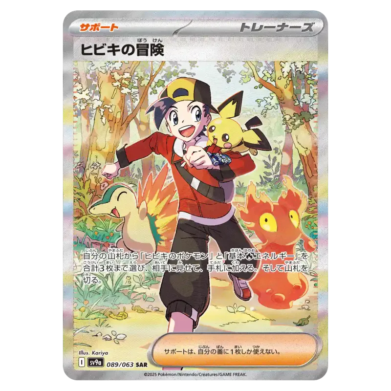 2025 Ethan's Adventure #089/063 Hot Wind Arena (Heat Wave Arena) Enhanced Expansion Pack SV9a SAR