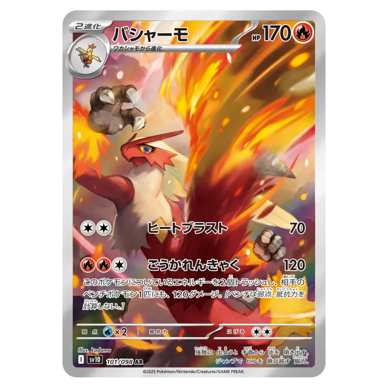 2025 Blaziken #101/098 Glory of Team Rocket Expansion Pack SV10 AR