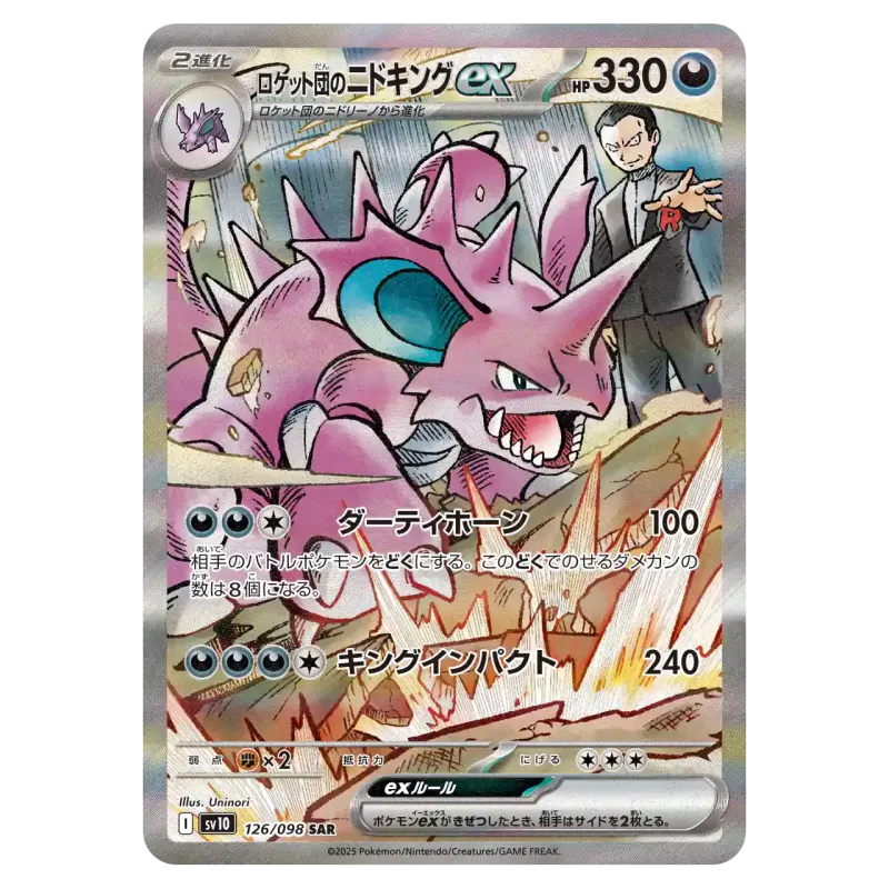 2025 Team Rocket's Nidoking ex #126/098 Glory of Team Rocket Expansion Pack SV10 SAR