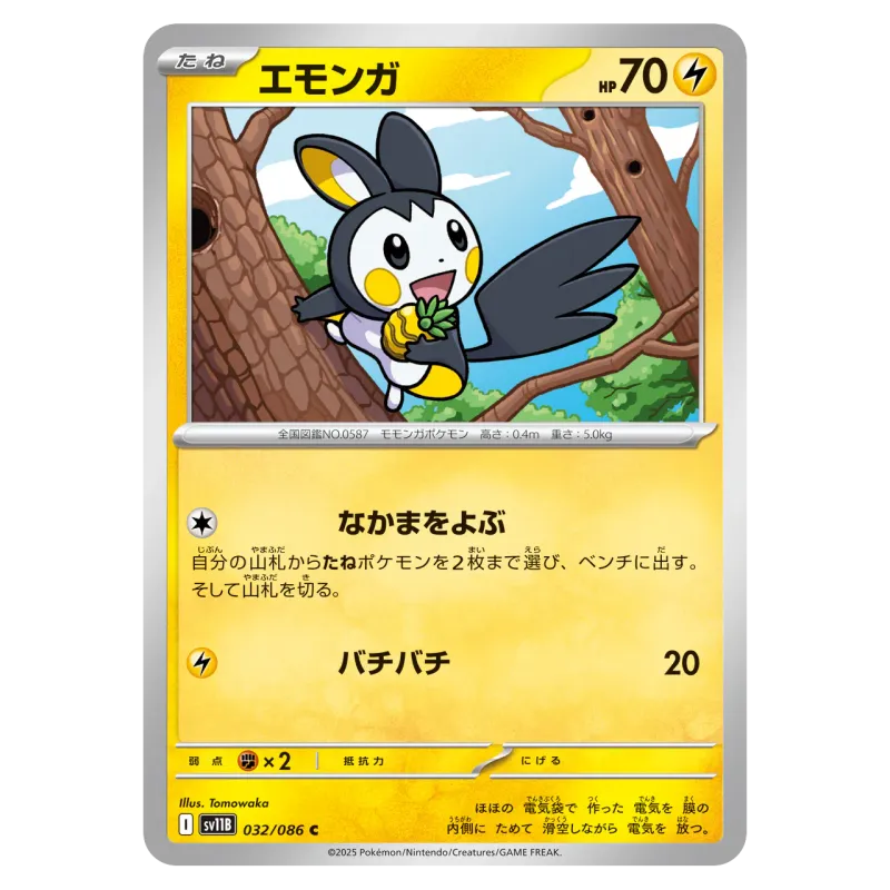 2025 Emolga #032/086 Black Bolt Expansion Pack SV11B C