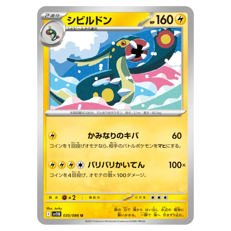 2025 Eelektross #035/086 Black Bolt Expansion Pack SV11B U