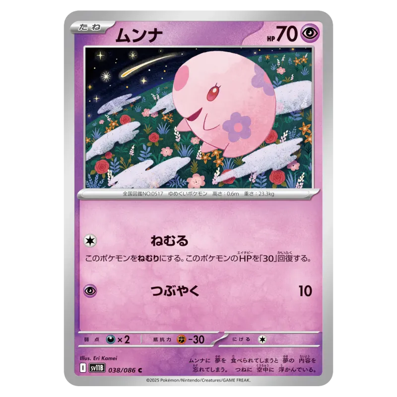 2025 Munna #038/086 Black Bolt Expansion Pack SV11B C