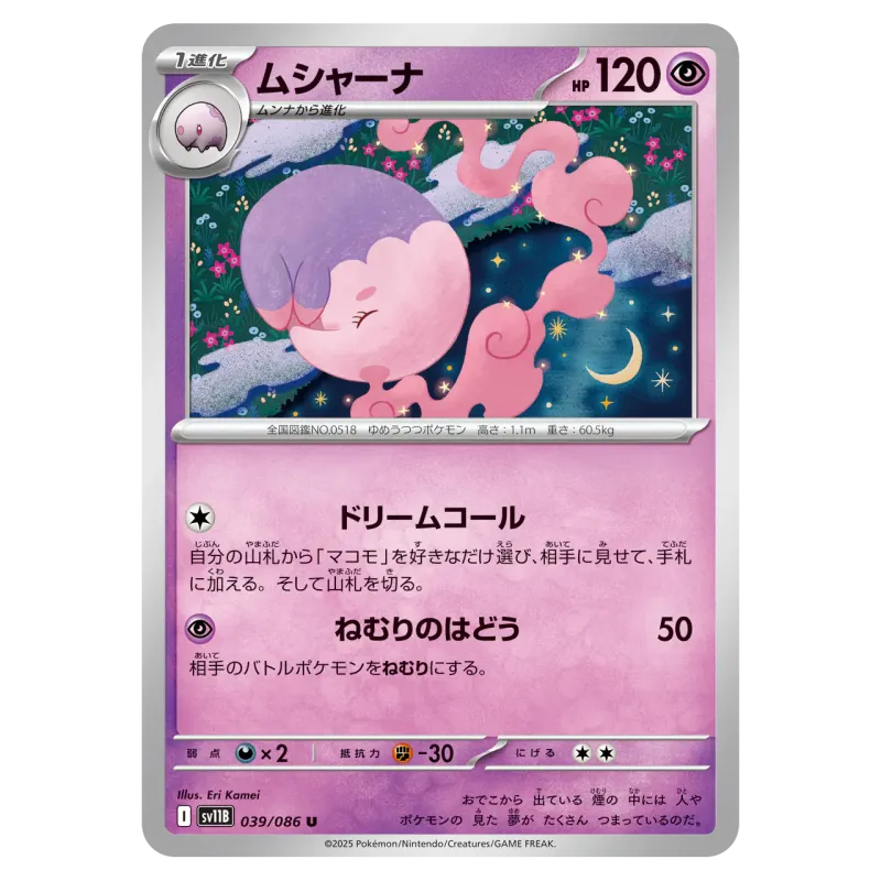 2025 Musharna #039/086 Black Bolt Expansion Pack SV11B U