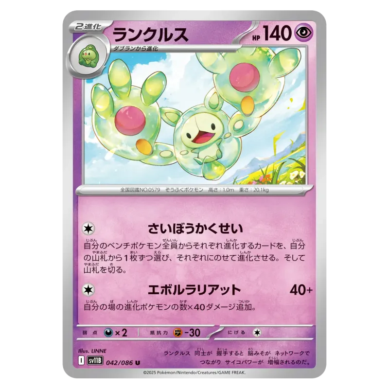 2025 Reuniclus #042/086 Black Bolt Expansion Pack SV11B U