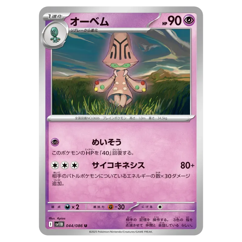 2025 Beheeyem #044/086 Black Bolt Expansion Pack SV11B U