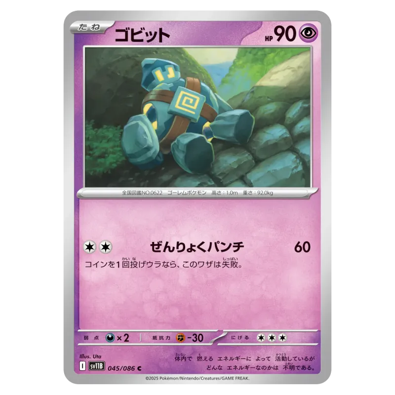 2025 Golett #045/086 Black Bolt Expansion Pack SV11B C