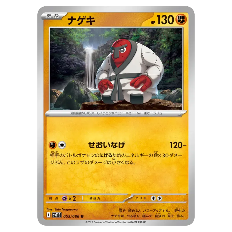 2025 Throh #053/086 Black Bolt Expansion Pack SV11B U