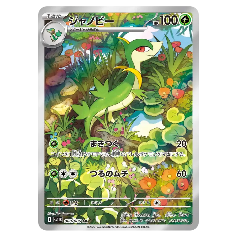 2025 Servine #088/086 Black Bolt Expansion Pack SV11B AR