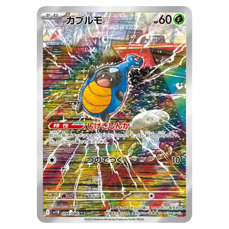 2025 Karrablast #094/086 Black Bolt Expansion Pack SV11B AR