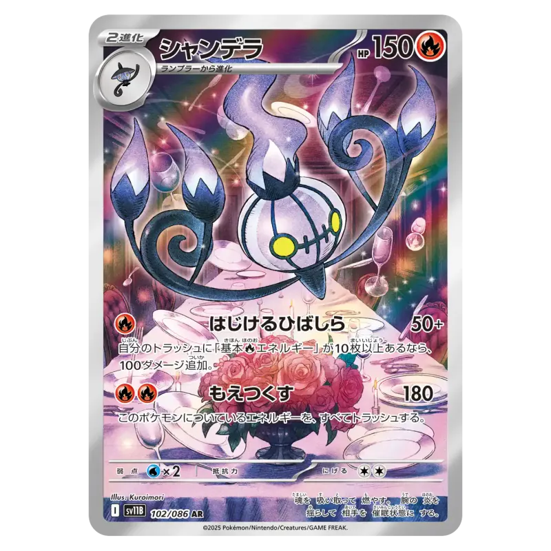 2025 Chandelure #102/086 Black Bolt Expansion Pack SV11B AR